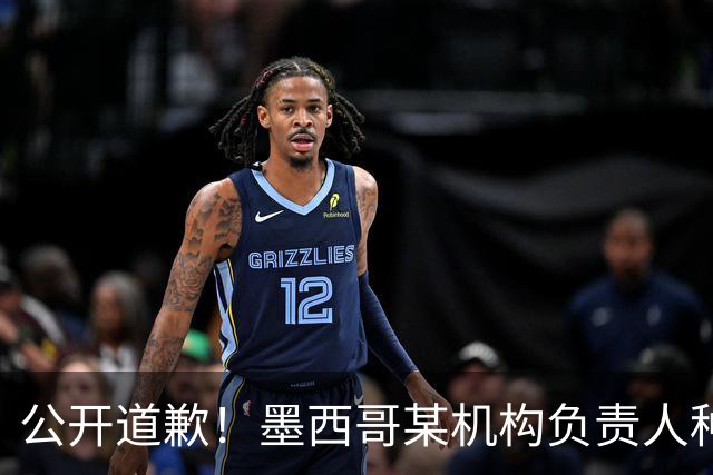 公开道歉！墨西哥某机构负责人种族歧视亚裔 身份曝光后辞职