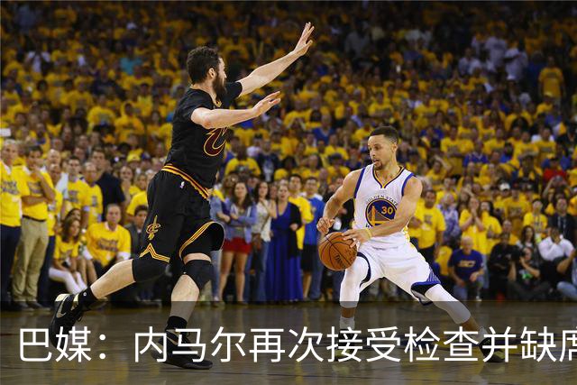 巴媒：内马尔再次接受检查并缺席合练，右小腿受伤已缺阵近1个月