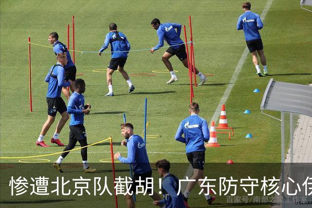 惨遭北京队截胡！广东防守核心伊戈尔转投首钢，朱芳雨痛失冠军王牌