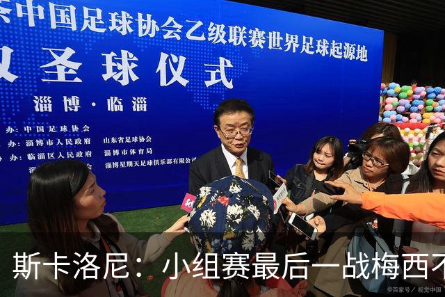 斯卡洛尼：小组赛最后一战梅西不会首发 这是最好的决定