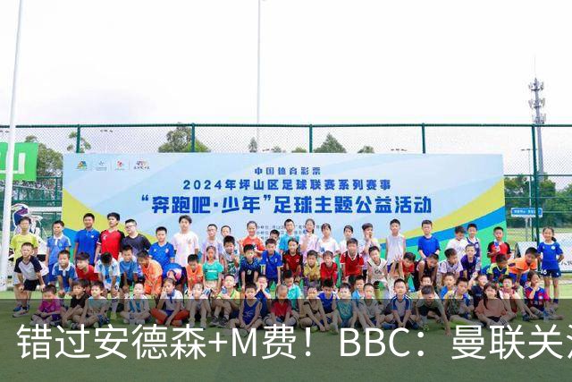 错过安德森+M费！BBC：曼联关注楚阿梅尼 但目前感觉是他会留皇马