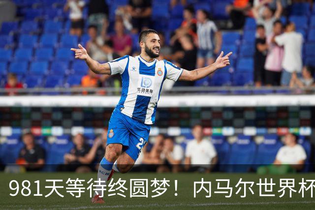981天等待终圆梦！内马尔世界杯替补登场 书写桑巴温情